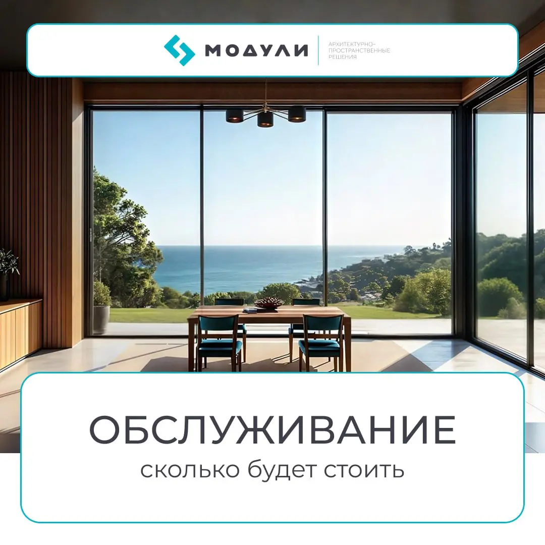 ➡️ Сколько стоит обслуживание модульного дома в год
🏧Один из самых частых вопросов перед покупкой:
«А сколько потом стоит содержать модульный дом?»
Многие боятся, что расходы на отопление, электричест... | Сетка — социальная сеть от hh.ru
