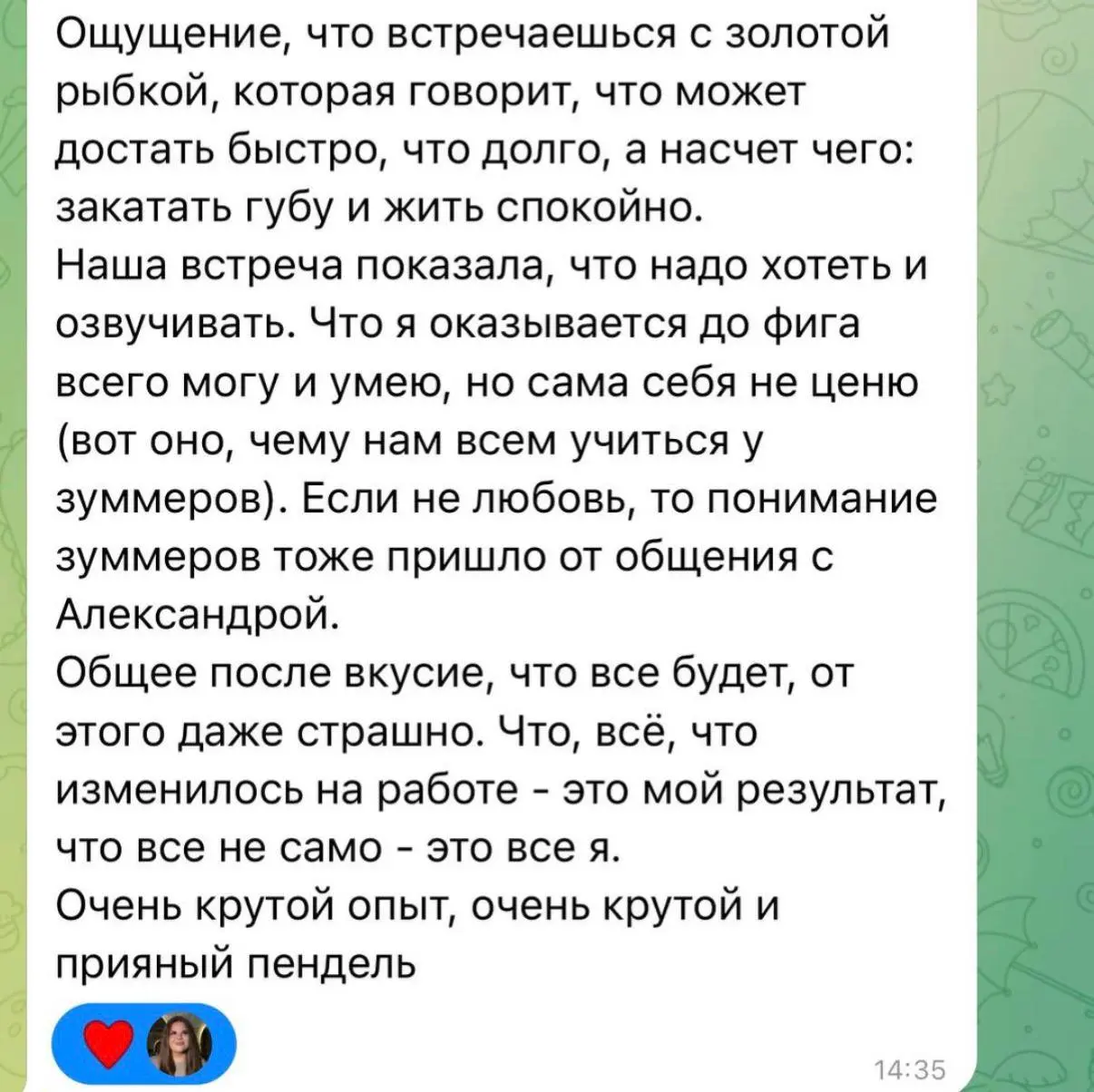 Очень приятно получать вашу обратную связь🙌🏻
Если чувствуете, что на работе что-то не так - добро пожаловать за приятным волшебным пенделем в личные сообщения😅❤️ | Сетка — социальная сеть от hh.ru