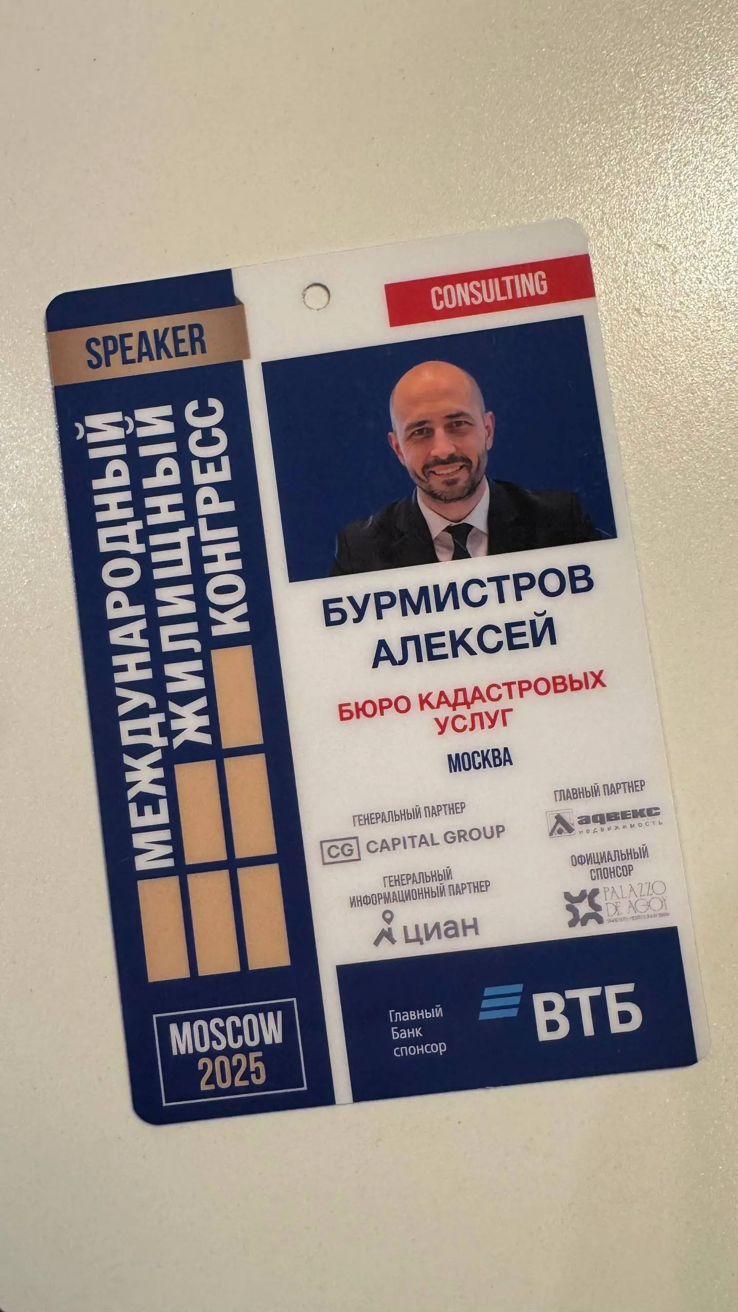 По следам Жилконгресса 💛
Спасибо оргкоманде Конгресса и CREDO, коллегам-организаторам секций, модераторам, волонтёрам, команде Национального центра кадастровых инженеров, партнёрам и спонсорам | Сетка — социальная сеть от hh.ru