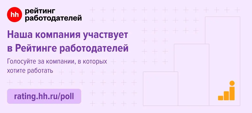 Рейтинг работодателей сайта Hh.ru | Сетка — социальная сеть от hh.ru