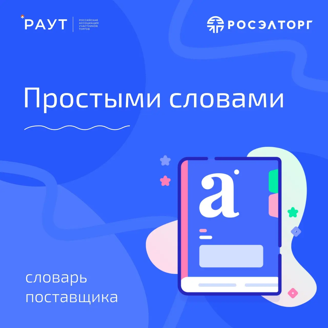 💳 Банковское сопровождение контракта: что это и для чего нужно?
Сегодня разберем сложное простыми словами — что такое банковское сопровождение контракта (БСК) и почему оно важно для поставщика | Сетка — социальная сеть от hh.ru