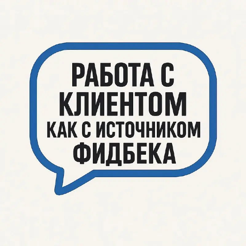 🎯 Как саппорт превращается в продуктовую разведку
Во всех зрелых продуктах саппорт не просто место “где отвечают”. Это место, где клиент впервые говорит, что что-то сломано, неочевидно или неудобно | Сетка — социальная сеть от hh.ru