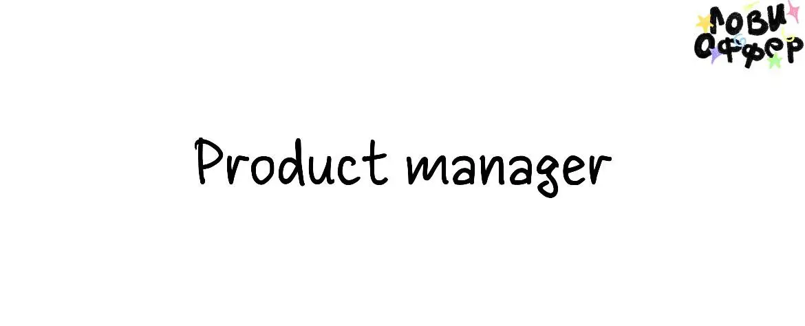 Product manager в Aviasales ✈️
Ищем специалиста в команду Guides: занимаемся всем, что связано с продуктовым контентом в Авиасейлс | Сетка — социальная сеть от hh.ru
