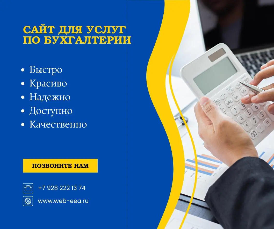 Сайт для бухгалтерских услуг | Сетка — социальная сеть от hh.ru