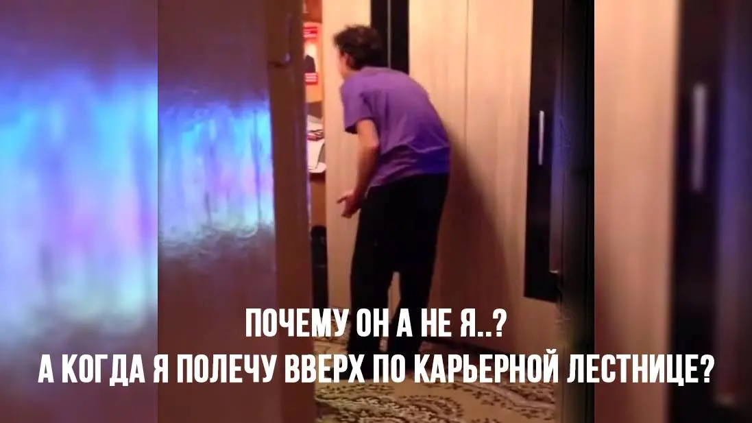 Почему мне не дают руководящую должность?
Вообще у нас есть похожий пост про долгожданное повышение, но сейчас посмотрим под немного иным углом | Сетка — социальная сеть от hh.ru