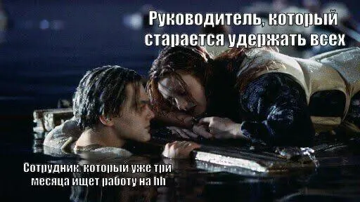 💌 Удержать нельзя отпустить | Сетка — социальная сеть от hh.ru