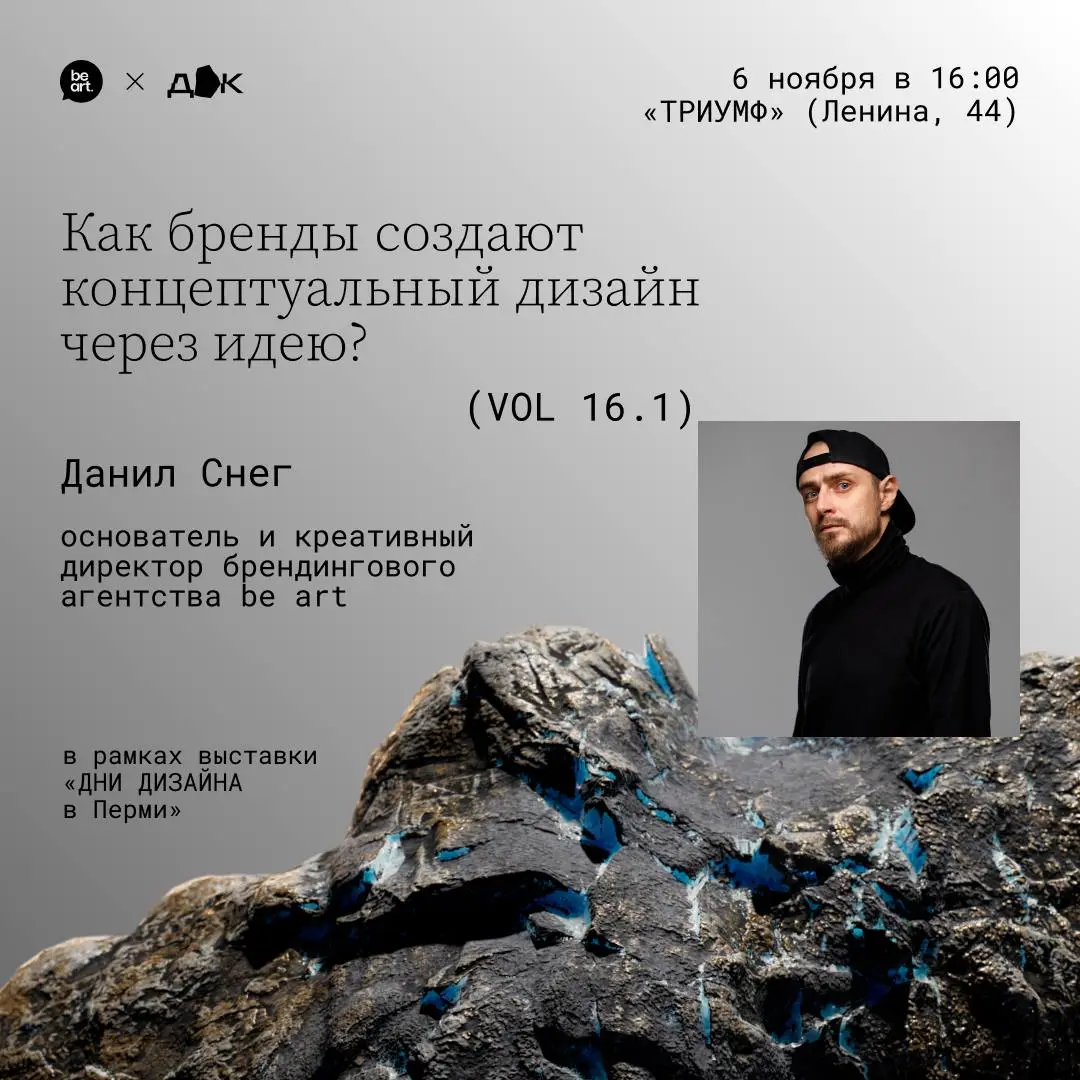 Дк №16.1
Брендинг vs интерьерные дизайнеры | Сетка — социальная сеть от hh.ru