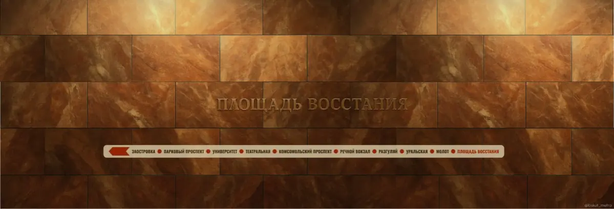 Пермское метро | Сетка — социальная сеть от hh.ru