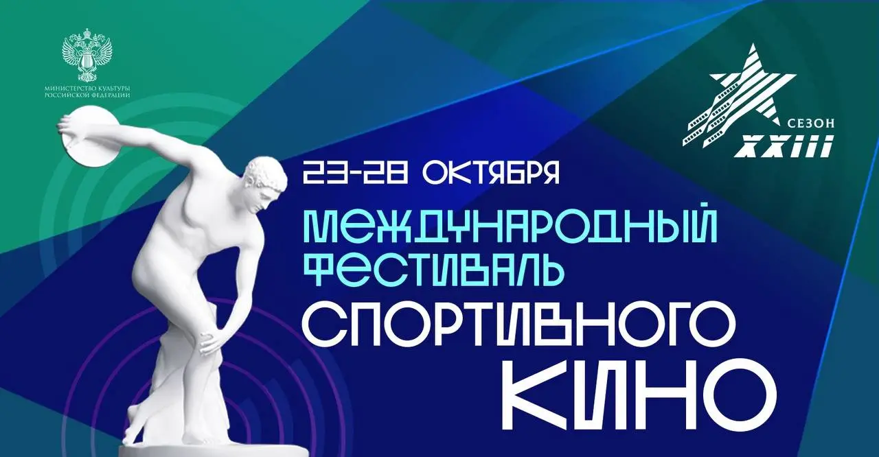 Уже завтра стартует международный фестиваль спортивного кино.
С 23 по 28 октября в Москве, в кинотеатре Октябрь, пройдут показы на большом экране интереснейших фильмов про спорт | Сетка — социальная сеть от hh.ru