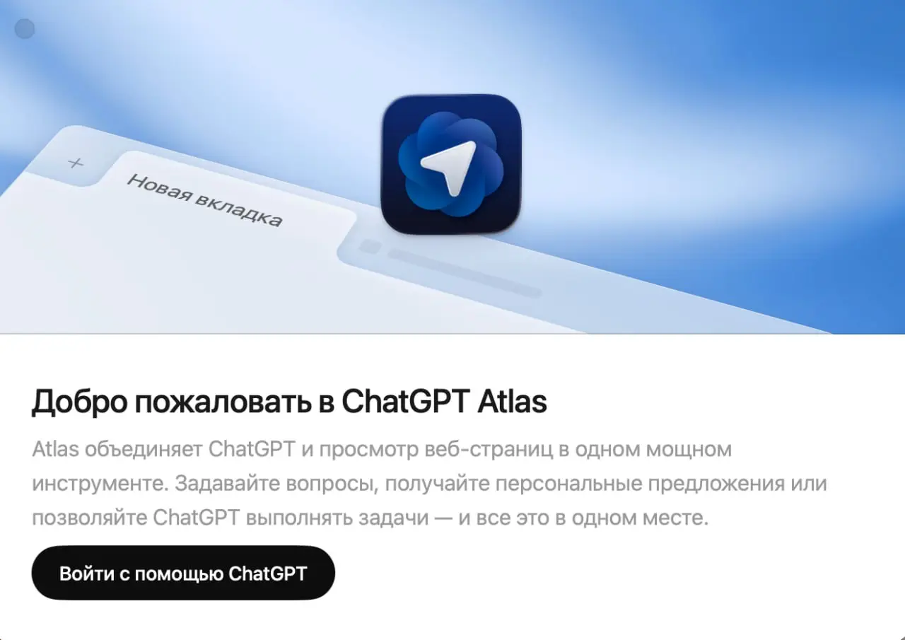 Ребят, ну я в шоке. Мне кажется, Atlas — это самая быстрая смена браузера в моей жизни, просто без раздумий) | Сетка — социальная сеть от hh.ru