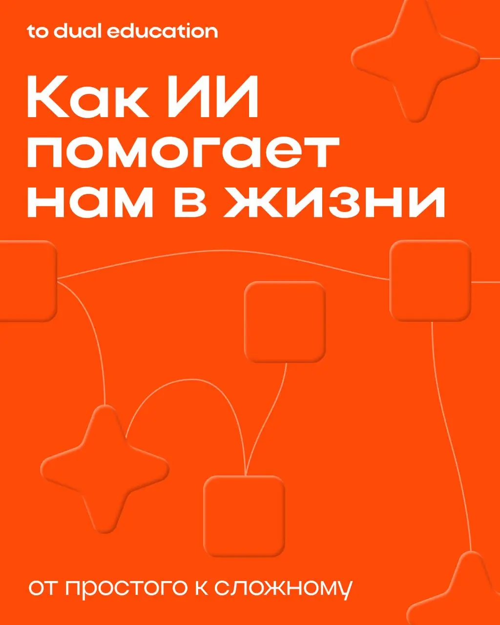 Как ИИ помогает нам в жизни? 📨📩
Вы могли даже не замечать, а искусственный интеллект уже давно присутствует во многих сферах вашей жизни | Сетка — социальная сеть от hh.ru