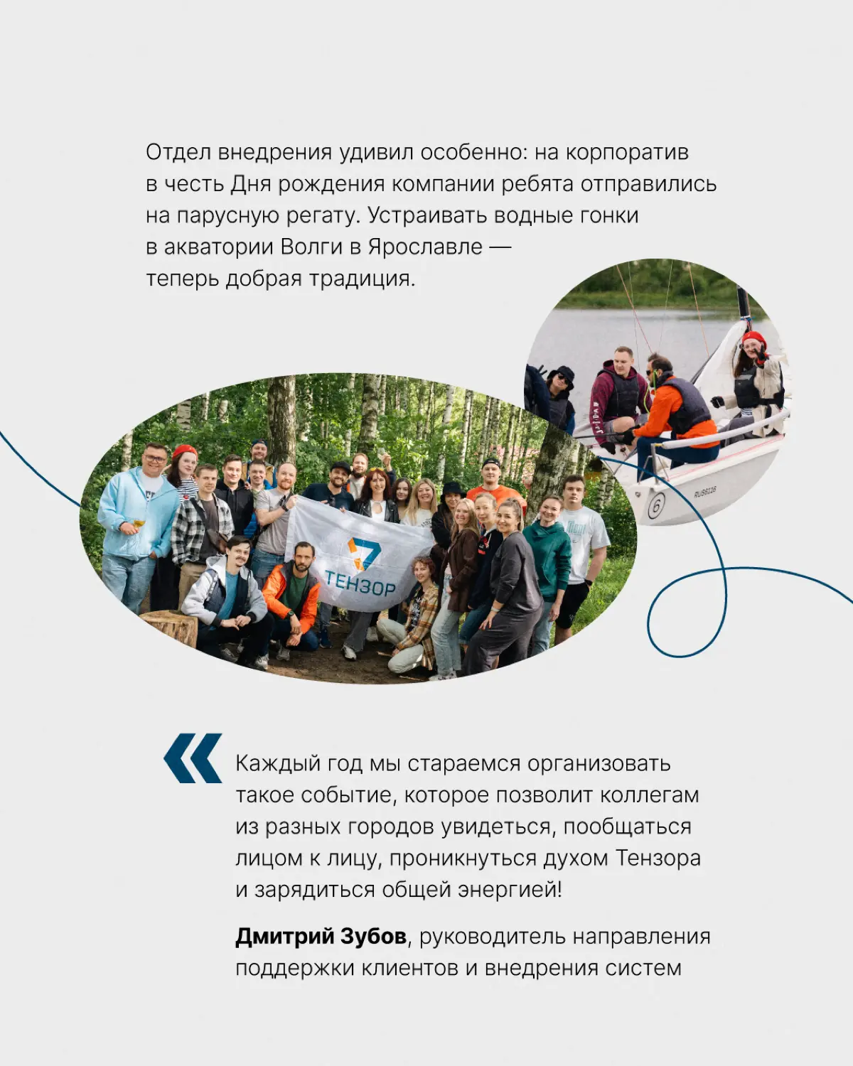 Праздников много не бывает🎉
Уже начинаем готовиться к Новому году, но не забываем про лето. В самое тёплое время мы отмечаем День рождения компании и Дни рождения филиалов | Сетка — социальная сеть от hh.ru