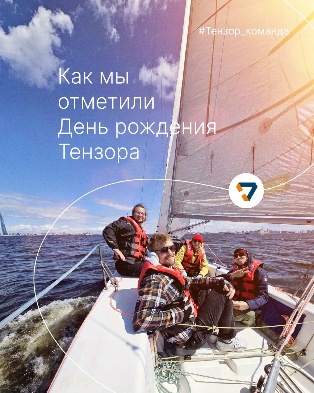 Праздников много не бывает🎉
Уже начинаем готовиться к Новому году, но не забываем про лето. В самое тёплое время мы отмечаем День рождения компании и Дни рождения филиалов | Сетка — социальная сеть от hh.ru