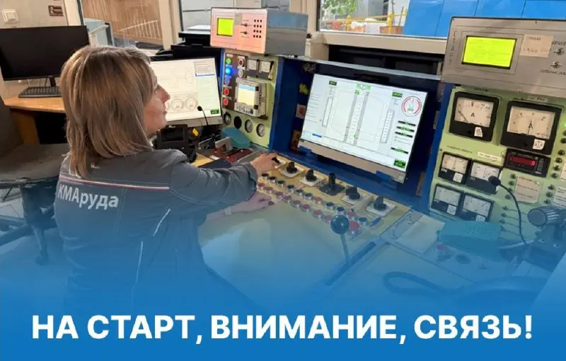 Комбинат КМАруда заменил аппаратуру высокочастотной связи на стволах N° 4 и Nº5 в шахте им | Сетка — социальная сеть от hh.ru