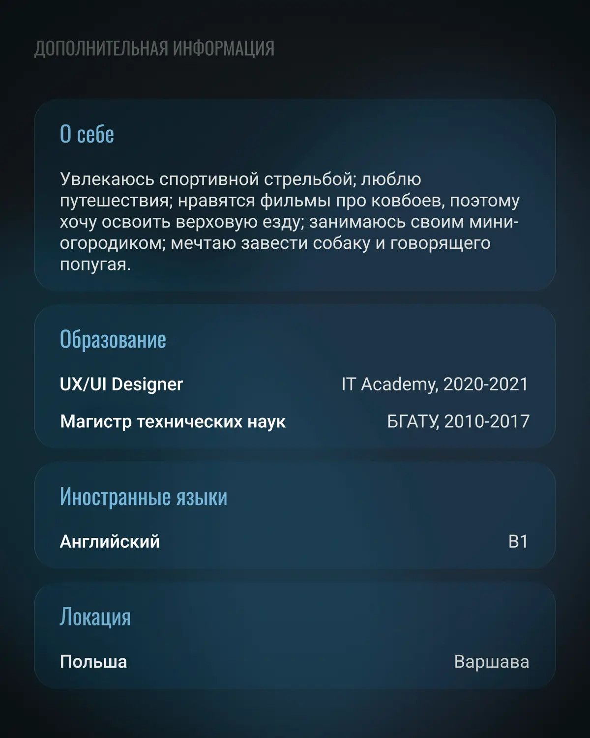 Открыта к новым возможностям ^-^. | Сетка — социальная сеть от hh.ru