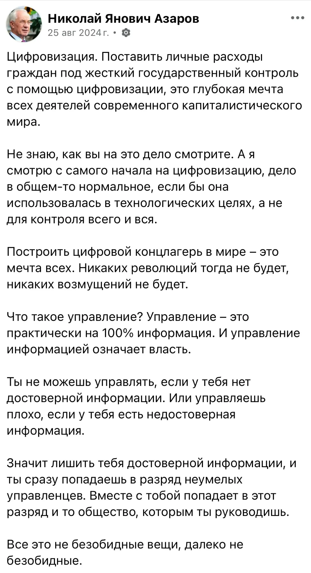 #Цели #цифровизации от экс-премьера | Сетка — социальная сеть от hh.ru