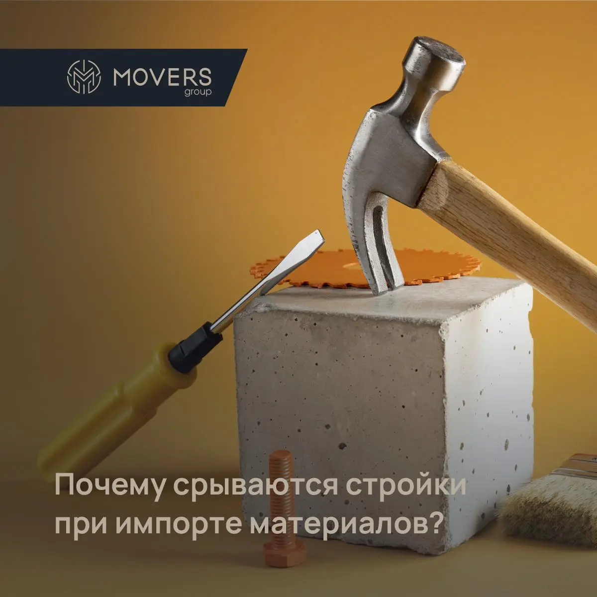 🏗️ Почему срываются стройки при импорте материалов?
🚫 Задержки на таможне.
🚫 Ошибки в сертификатах.
🚫 Потерянные грузы и непредсказуемая логистика | Сетка — социальная сеть от hh.ru