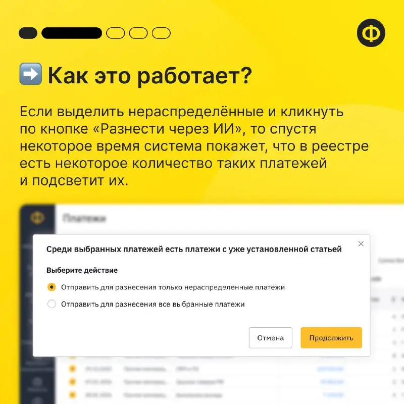 Разносите платежи через ИИ в сервисе «Финансист»
Одна из самых трудоёмких задач в управленческом учёте — разнесение платежей. Без этого невозможно оценить эффективность отдельных статей | Сетка — социальная сеть от hh.ru