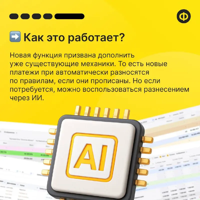 Разносите платежи через ИИ в сервисе «Финансист»
Одна из самых трудоёмких задач в управленческом учёте — разнесение платежей. Без этого невозможно оценить эффективность отдельных статей | Сетка — социальная сеть от hh.ru