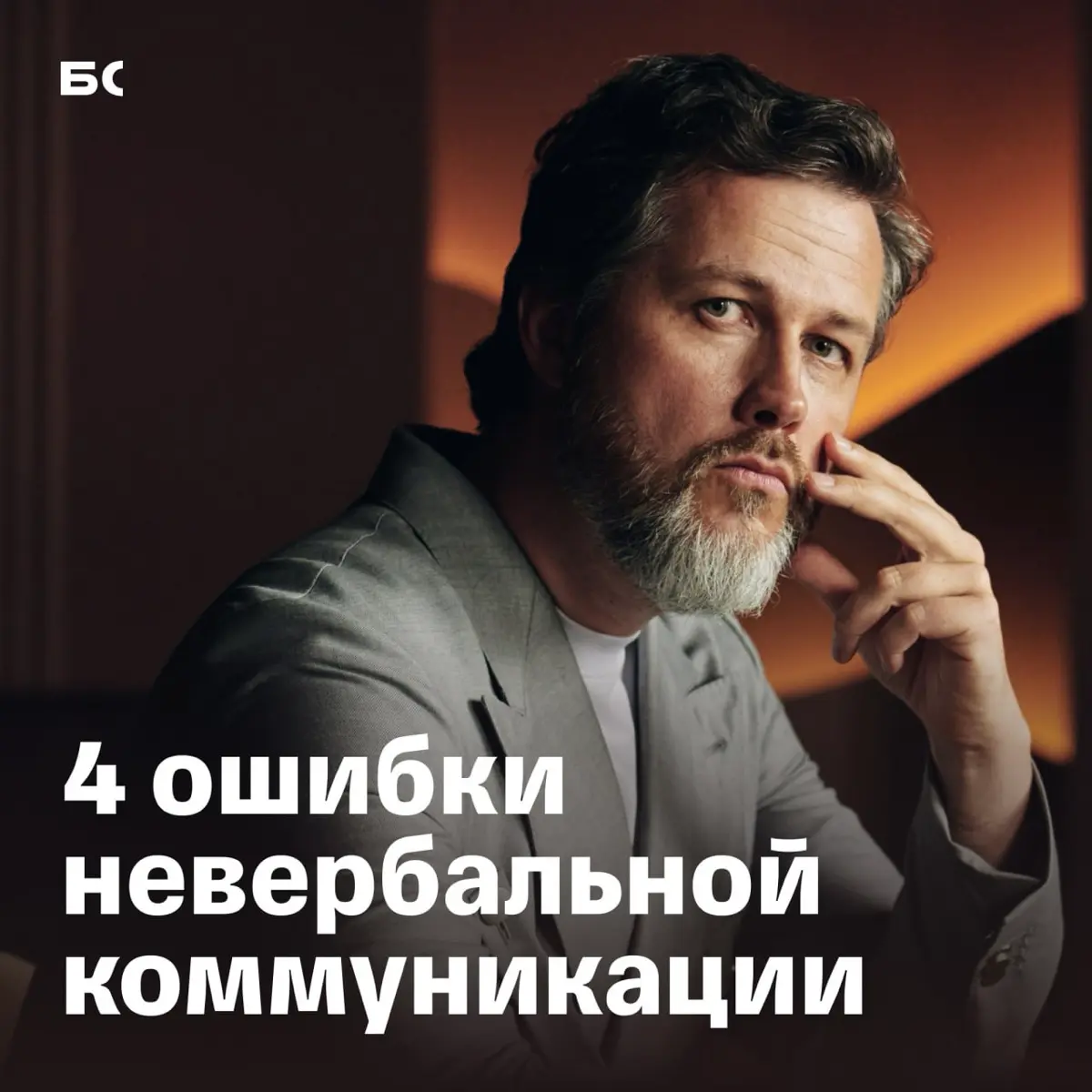 «Люди верят телу больше, чем словам» | Сетка — социальная сеть от hh.ru