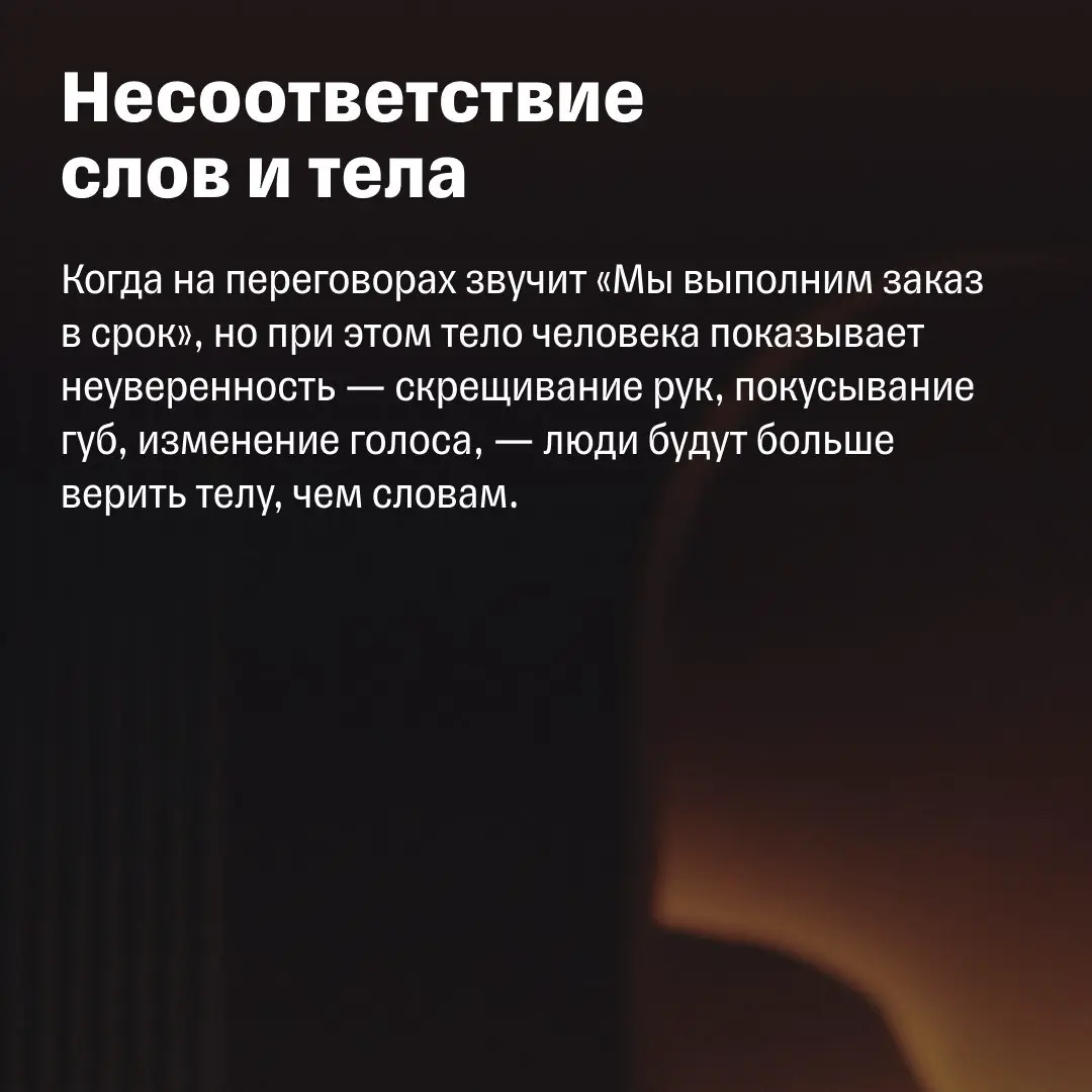 «Люди верят телу больше, чем словам» | Сетка — социальная сеть от hh.ru
