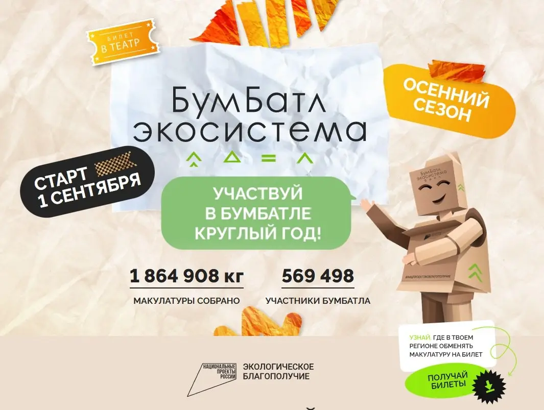 🗞️С 2025 года акция по сбору макулатуры «БумБатл» проходит в новом формате – теперь сдавать макулатуру можно круглый год | Сетка — социальная сеть от hh.ru
