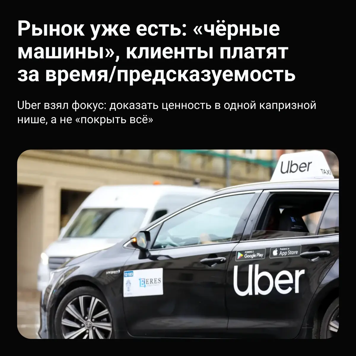 Как Uber выстрелил на старте? | Сетка — социальная сеть от hh.ru