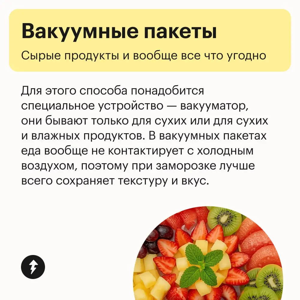 ❄️В морозилке всему хватит места, если использовать правильную тару.
Выбрали пять идеальных форм для разных продуктов, чтобы они не портились и занимали меньше места в морозильном шкафу | Сетка — социальная сеть от hh.ru