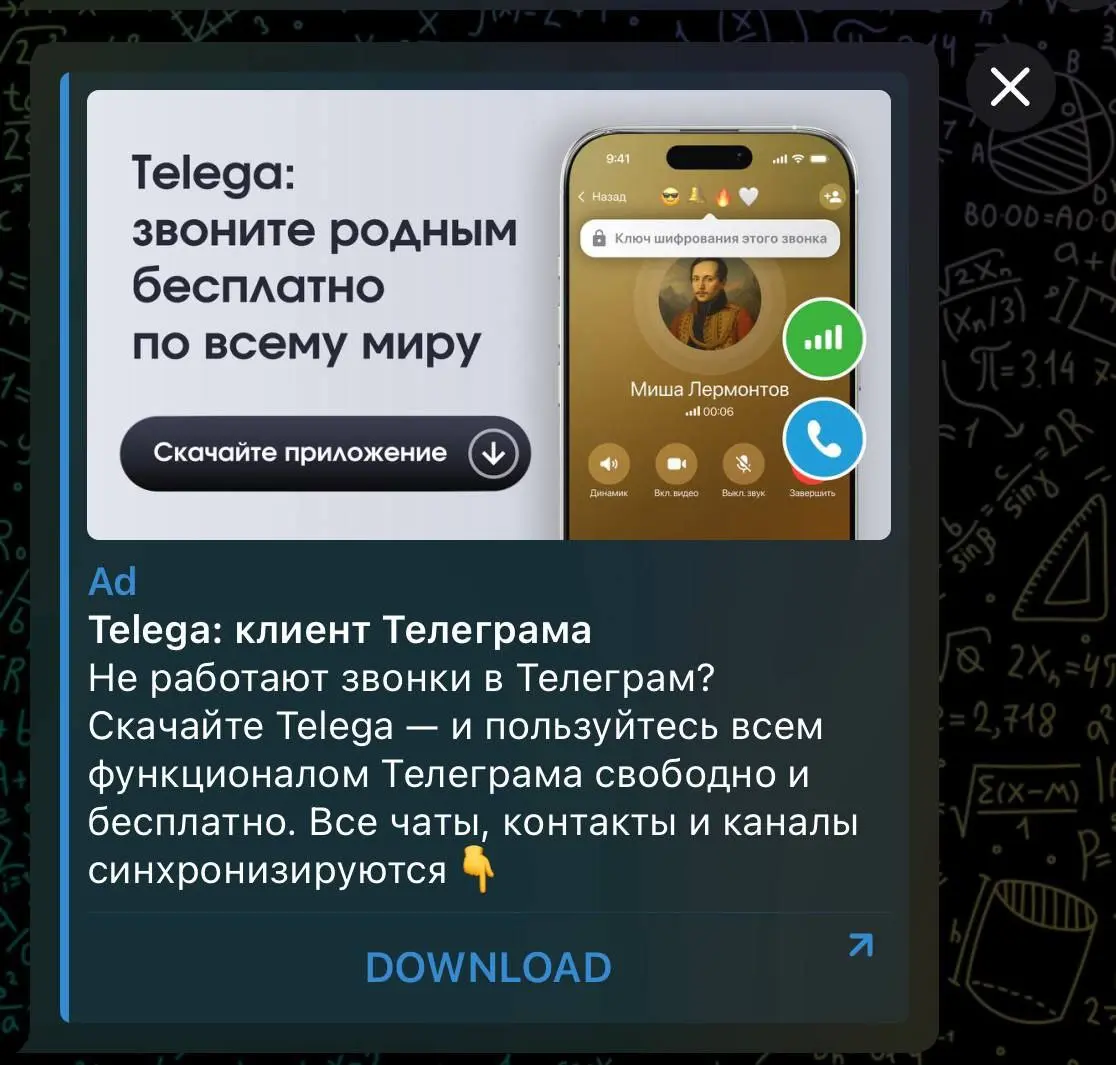 Аффилированная с ВК компания Telega ПОЛНОСТЬЮ скопировала функционал и дизайн с Telegram и запустила рекламу в Telegram | Сетка — социальная сеть от hh.ru