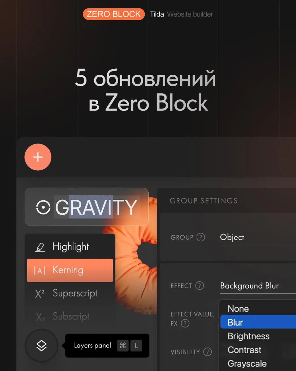 Быстрый переход к векторному редактору и в панель слоёв, эффекты для Object-групп и другое — рассказываем про пять обновлений в Zero Block | Сетка — социальная сеть от hh.ru