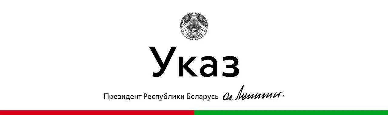 📣 Президент Беларуси 21 октября подписал Указ "О маркировке ювелирных и других изделий" | Сетка — социальная сеть от hh.ru