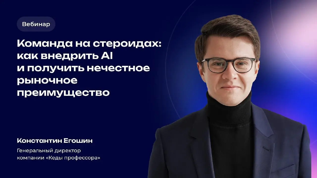 🚀 Внедрение ИИ за 24 часа. Пошаговый план для руководителей.
Главный секрет успешного внедрения ИИ - в его простоте | Сетка — социальная сеть от hh.ru