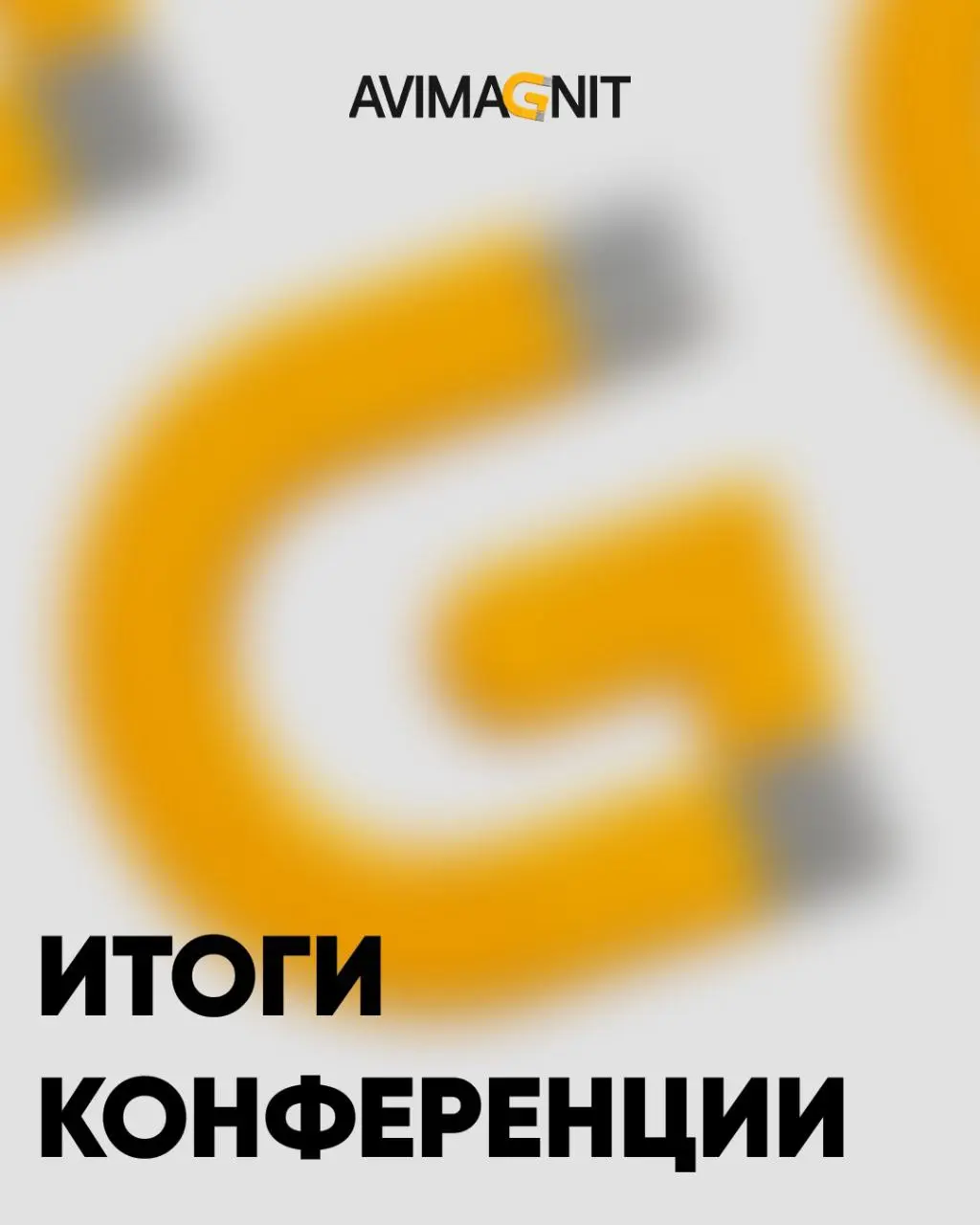 14 октября побывал на конференции Авито, где команда площадки поделилась с нами свежей аналитикой и амбициозными планами | Сетка — социальная сеть от hh.ru