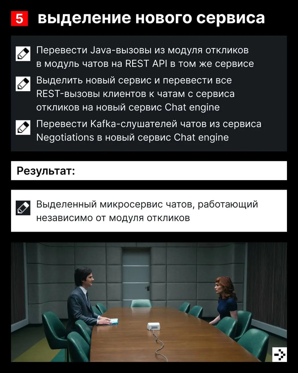 Разделяй и властвуй! ➗
Или как мы выделили микросервис чатов из монолитного сервиса откликов.
Стас Кондратьев, backend-разработчик hh | Сетка — социальная сеть от hh.ru