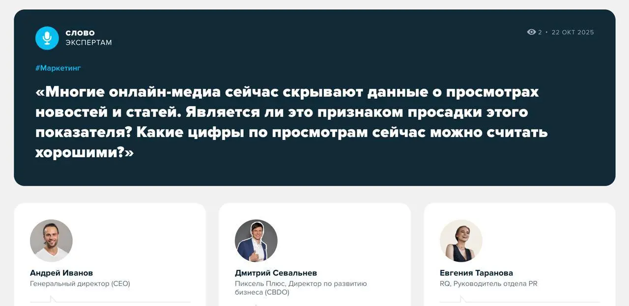 Где все просмотры?
Все чаще онлайн-медиа убирают счетчики просмотров под статьями | Сетка — социальная сеть от hh.ru