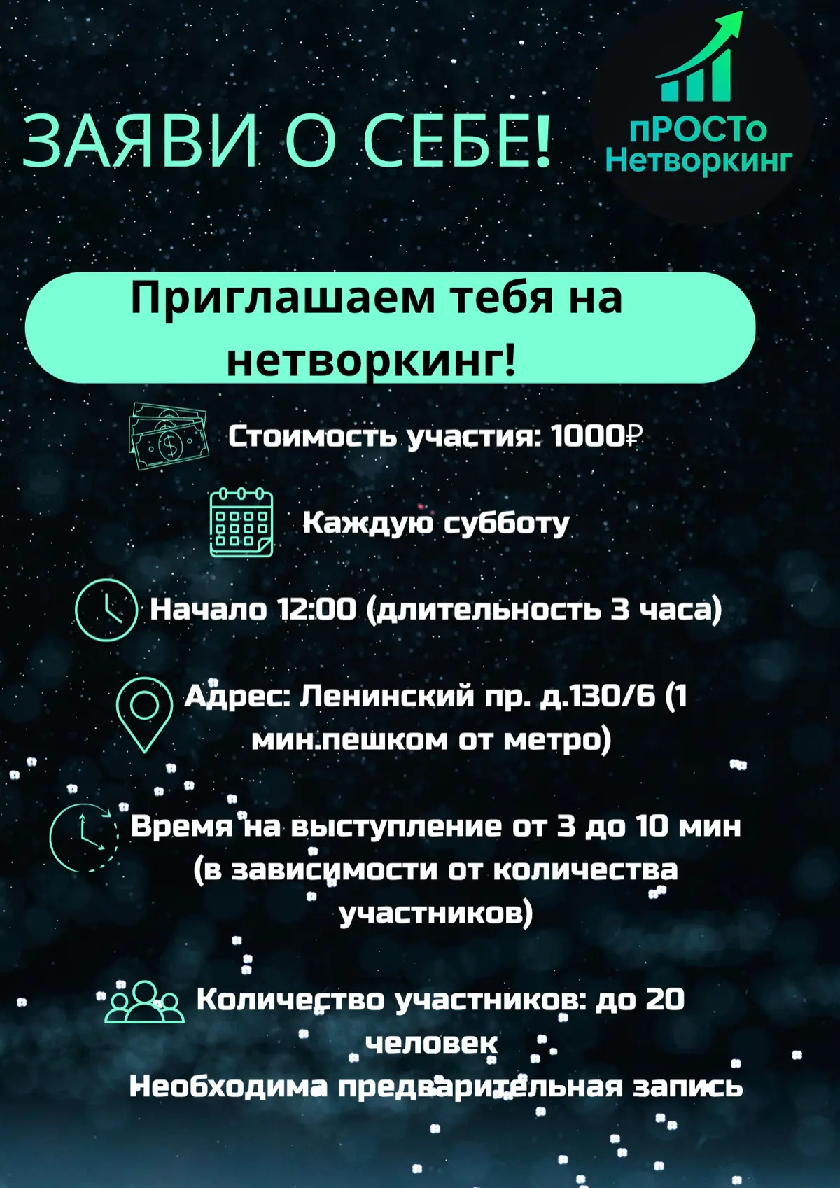 Приглашаем вас 1 ноября на субботний нетворкинг!
Что вас ждёт:
🤝 живое общение и новые знакомства
⚡️ реальные коллаборации и партнёрства
💡 обмен опытом и вдохновляющими идеями
🎤Здесь нет спикеров — у ... | Сетка — социальная сеть от hh.ru