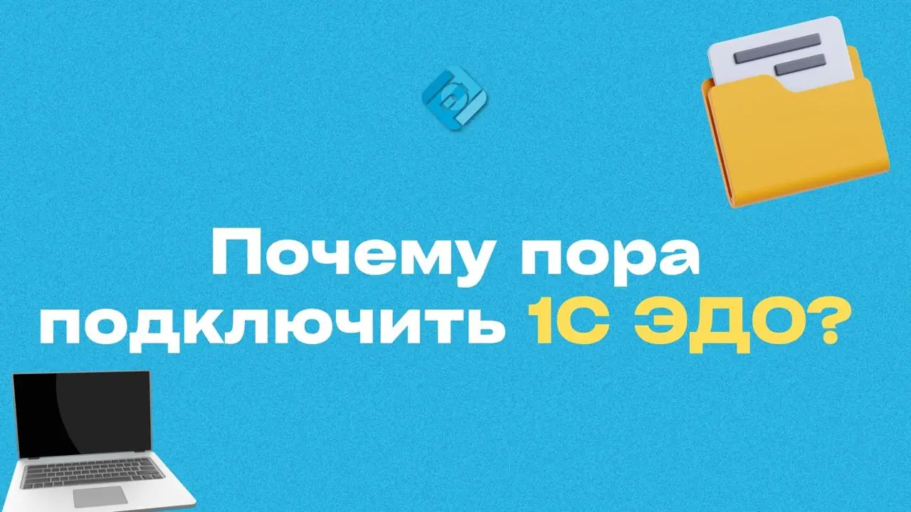 📑 Почему бизнес массово переходит на ЭДО
Печатать, подписывать, сканировать, отправлять, хранить — вся эта бумажная рутина забирает у компаний часы и тысячи рублей ежемесячно
Электронный документообор... | Сетка — социальная сеть от hh.ru