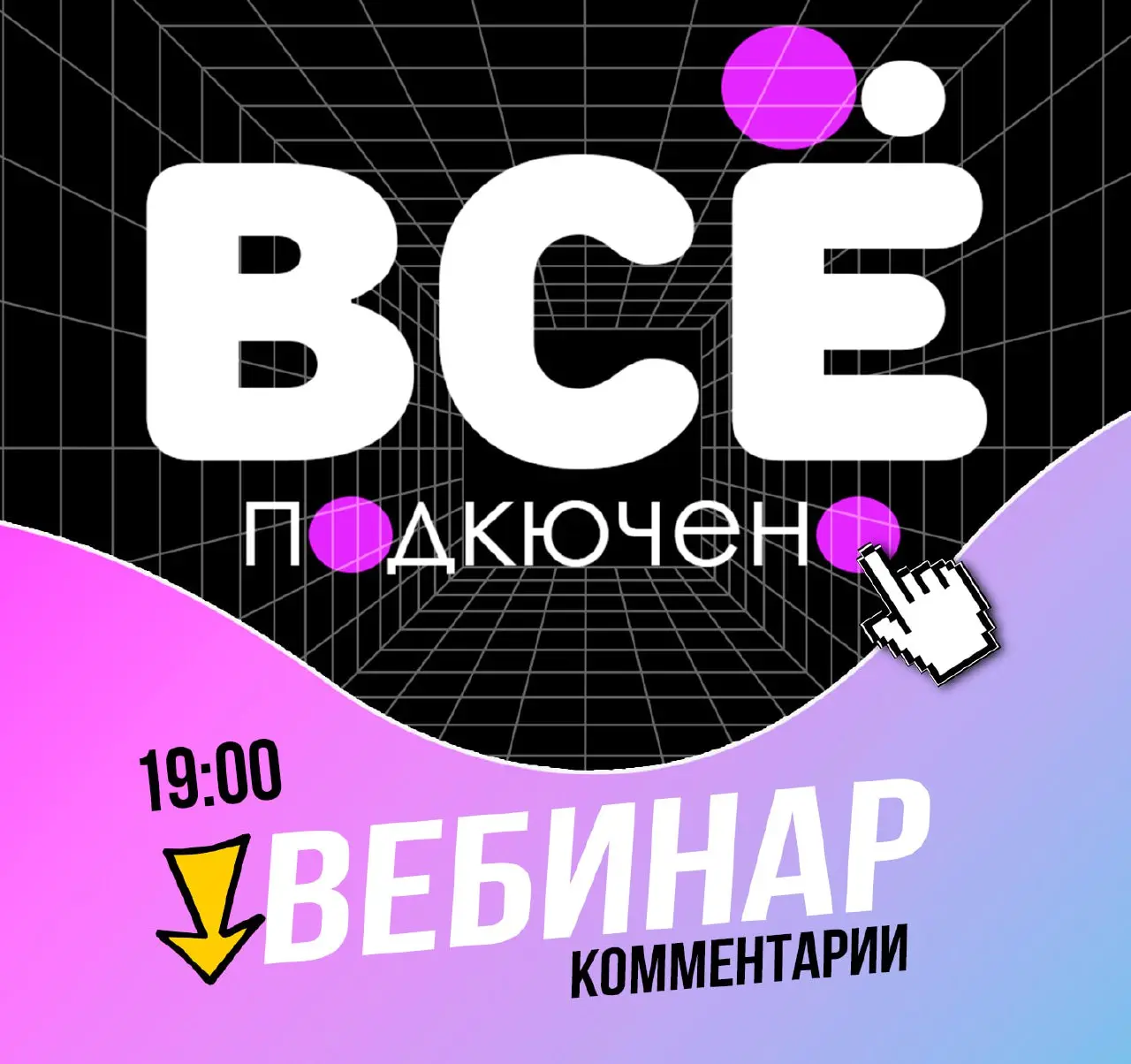 Через 10 минут на этом канале
Вебинар для автоматизаторов и полуавтоматизаторов, с презентацией нового сервиса, который сделал я. Надеюсь вам понравится😊
Все комментарии под этим постом | Сетка — социальная сеть от hh.ru