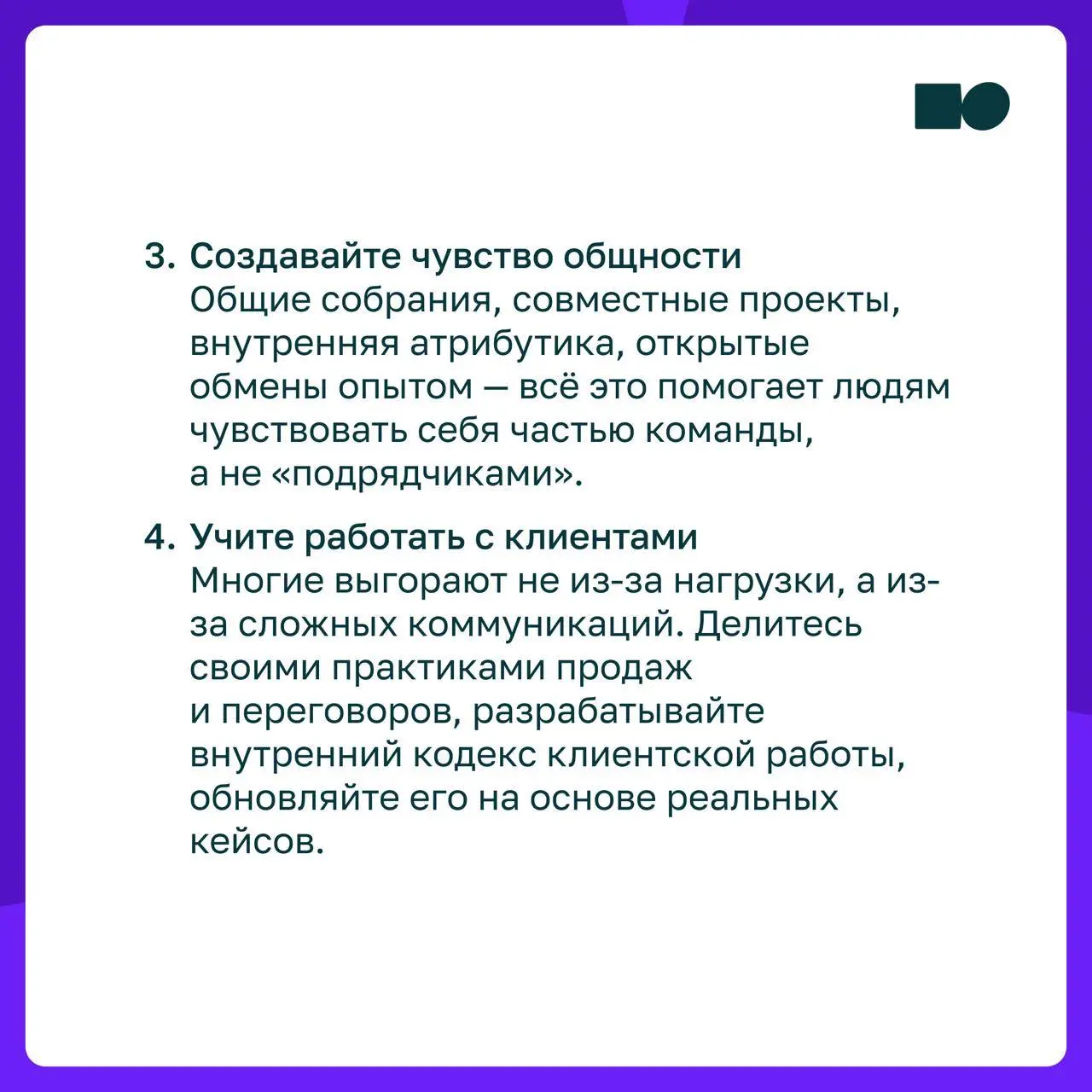 🤓 Школа выживания: как руководителю справиться с выгоранием команды
👌 В карточках — кто в зоне риска, как распознать выгорание и что помогает с ним справиться | Сетка — социальная сеть от hh.ru