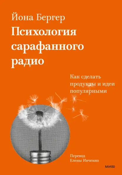 📚Книжная рекомендация: как сделать продукты популярными | Сетка — социальная сеть от hh.ru