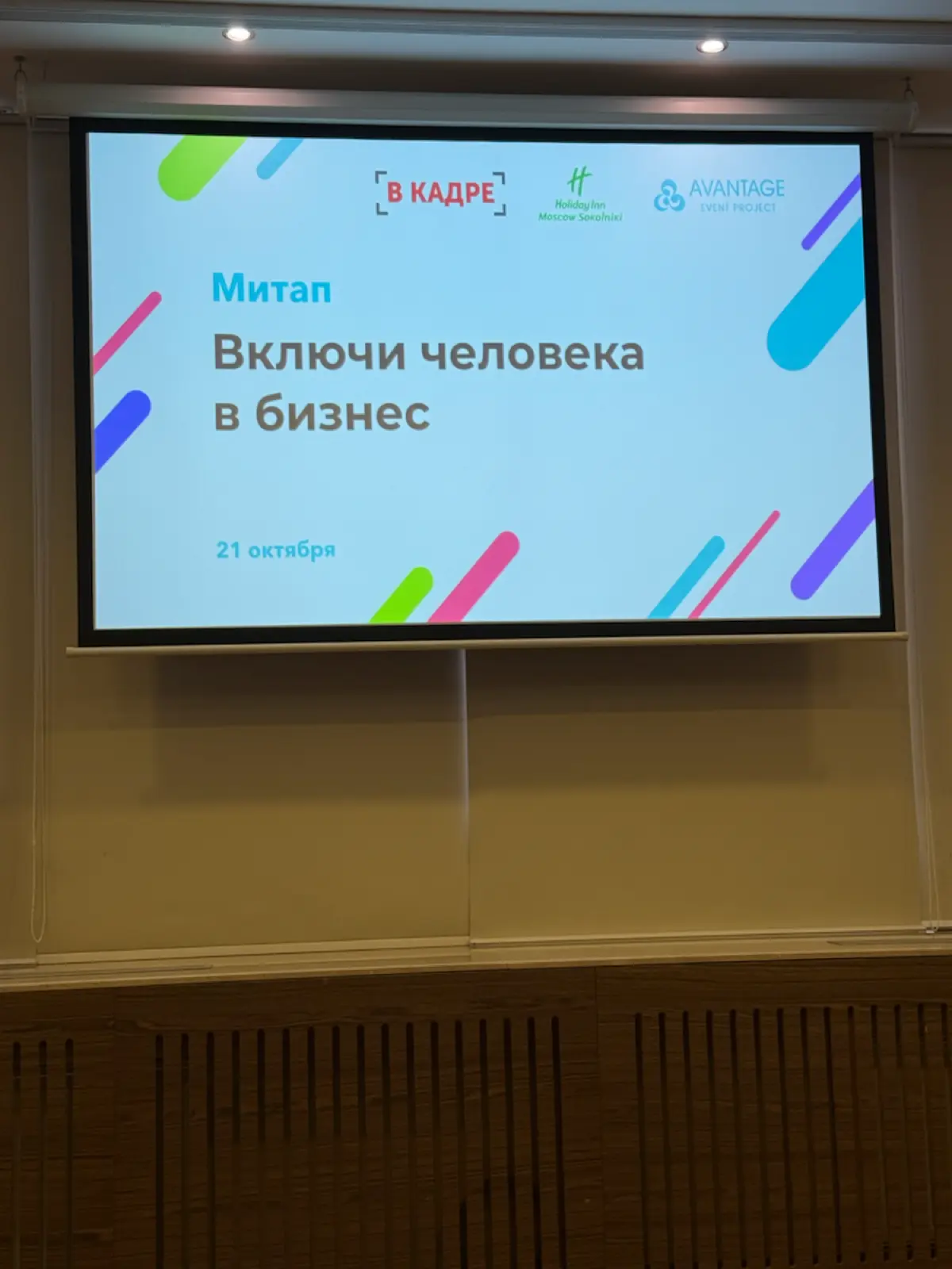 HR конференции | Сетка — социальная сеть от hh.ru