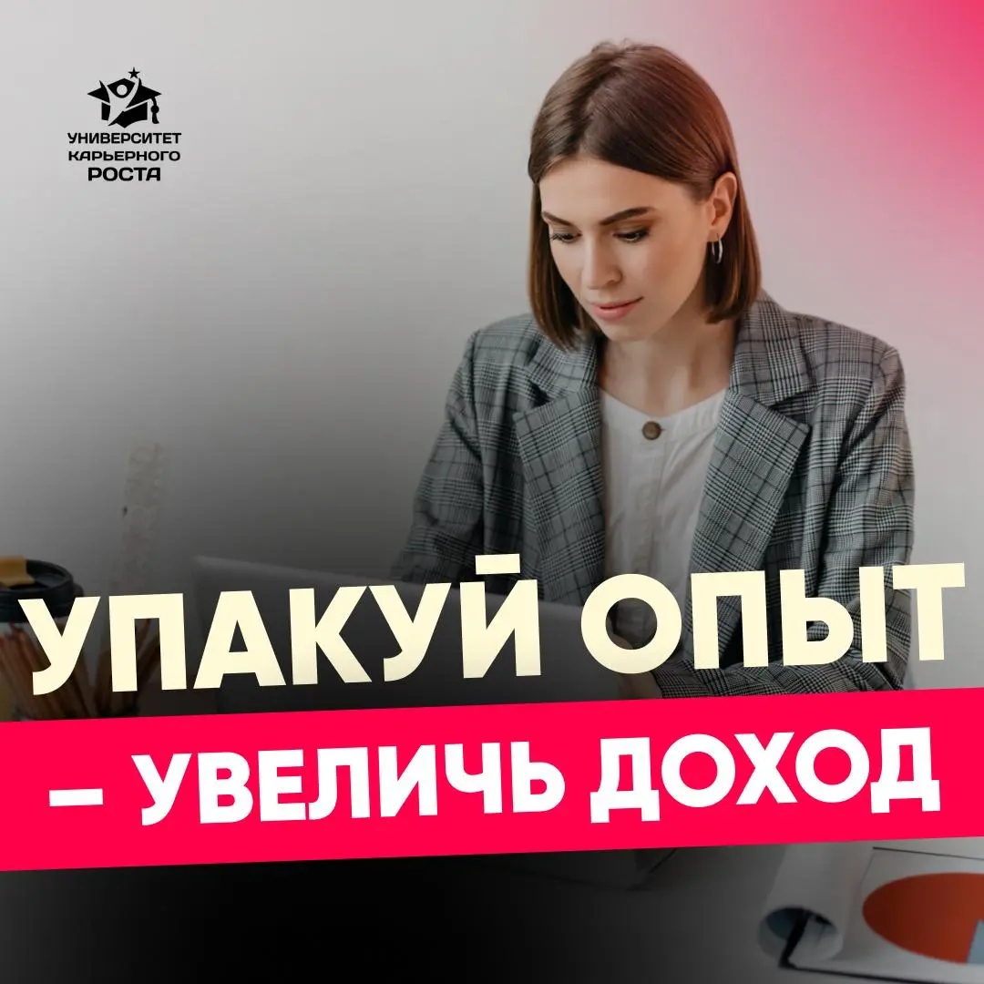 🎯 КАРЬЕРНЫЙ ПРОРЫВ ЗА 3 НЕДЕЛИ: | Сетка — социальная сеть от hh.ru