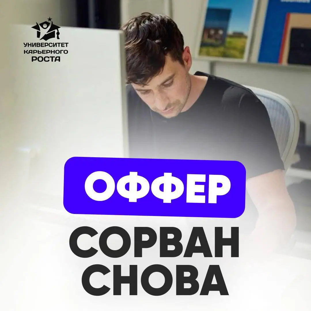 «ПОЧТИ-ОФФЕРЫ» – НОВАЯ НОРМА НА РЫНКЕ ТРУДА | Сетка — социальная сеть от hh.ru