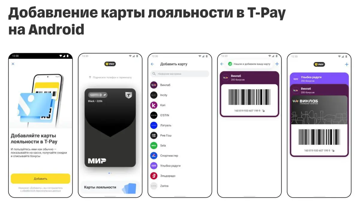 Т-Банк добавил карты лояльности прямо в T-Pay | Сетка — социальная сеть от hh.ru