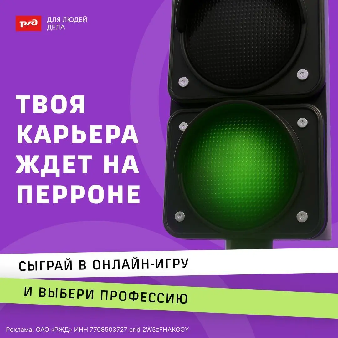 Ты уже взрослый, но все еще не знаешь, кем стать?
С онлайн-симулятором «В полном составе» можно не гадать, а попробовать себя в пяти железнодорожных профессиях — от машиниста до составителя поездов | Сетка — социальная сеть от hh.ru