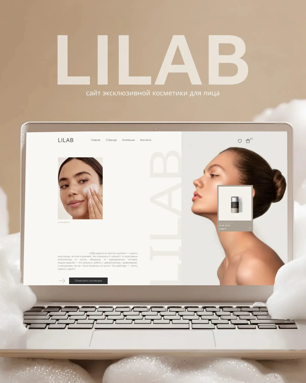 Концепт сайта для бренда Lilab | Сетка — социальная сеть от hh.ru