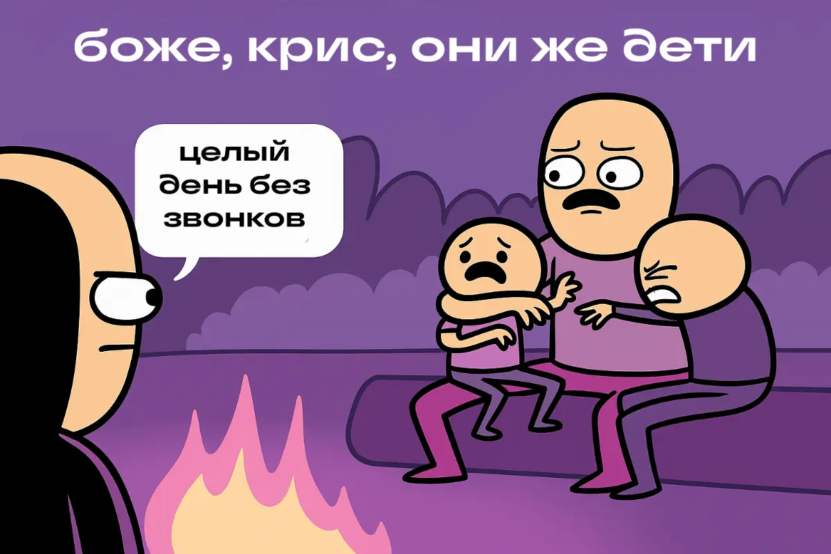 Все звонки в печку. Язва отрасли 🤬 | Сетка — социальная сеть от hh.ru