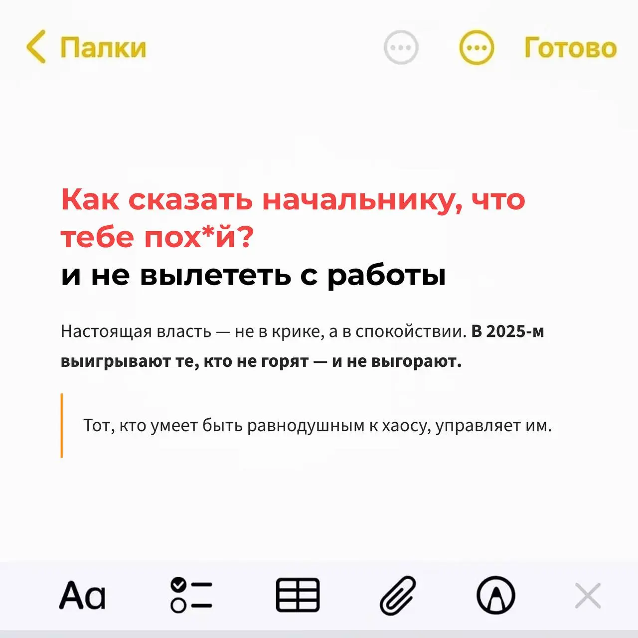 Mediis Tempestatibus Plasidus
Спокойный среди бурь
По*уизм — это не лень, а стратегия выживания в мире перегретых и тревожных.
Учись быть спокойным — и система начнёт играть по твоим правилам. | Сетка — социальная сеть от hh.ru