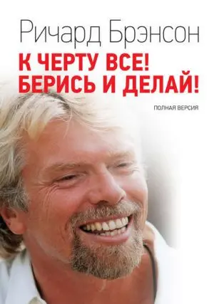 💡 Человек-бренд: Ричард Брэнсон и философия Virgin | Сетка — социальная сеть от hh.ru