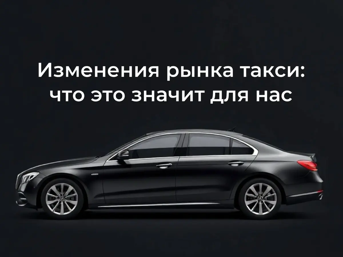 🚗 С 1 марта 2026 года — новые требования к автопаркам | Сетка — социальная сеть от hh.ru